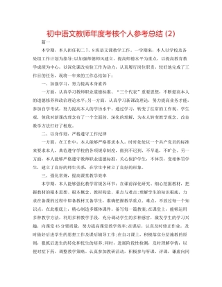 初中语文教师年度考核个人参考总结2)