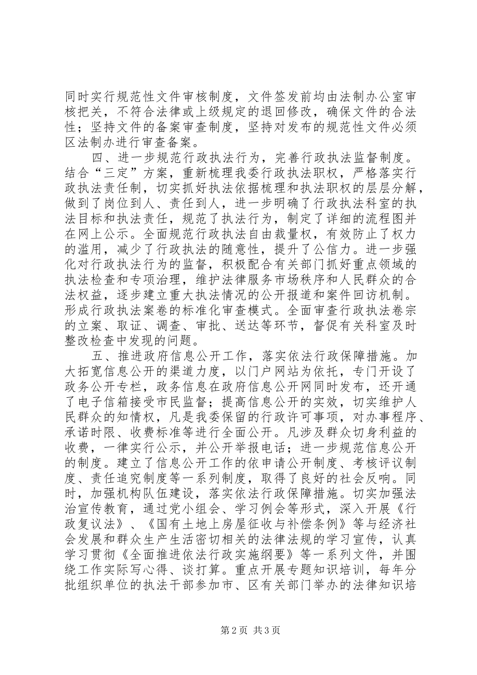 工信委依法行政完成情况汇报_第2页