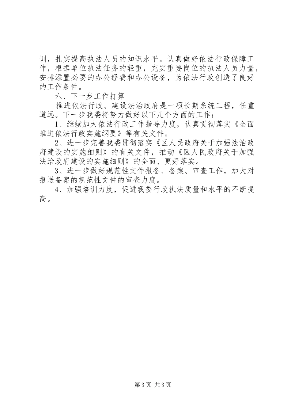 工信委依法行政完成情况汇报_第3页