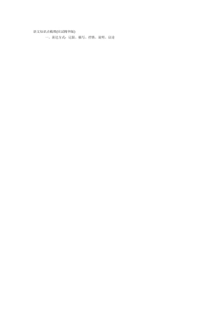 语文知识点梳理