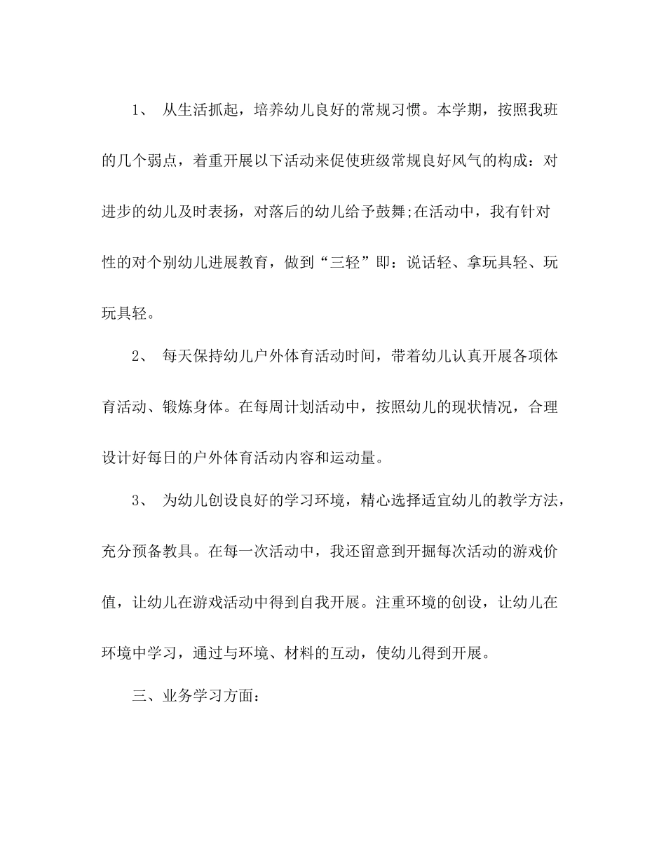 幼儿教师年终个人期末工作参考总结模板_第2页