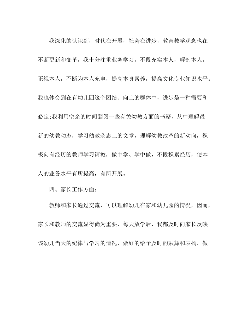 幼儿教师年终个人期末工作参考总结模板_第3页