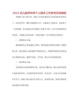 幼儿教师年终个人期末工作参考总结模板