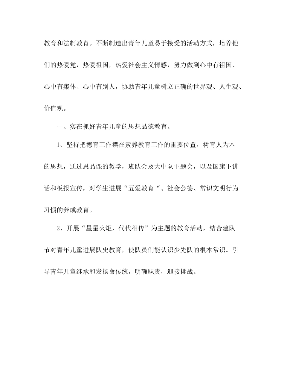 少先队德育工作参考总结（通用）_第2页