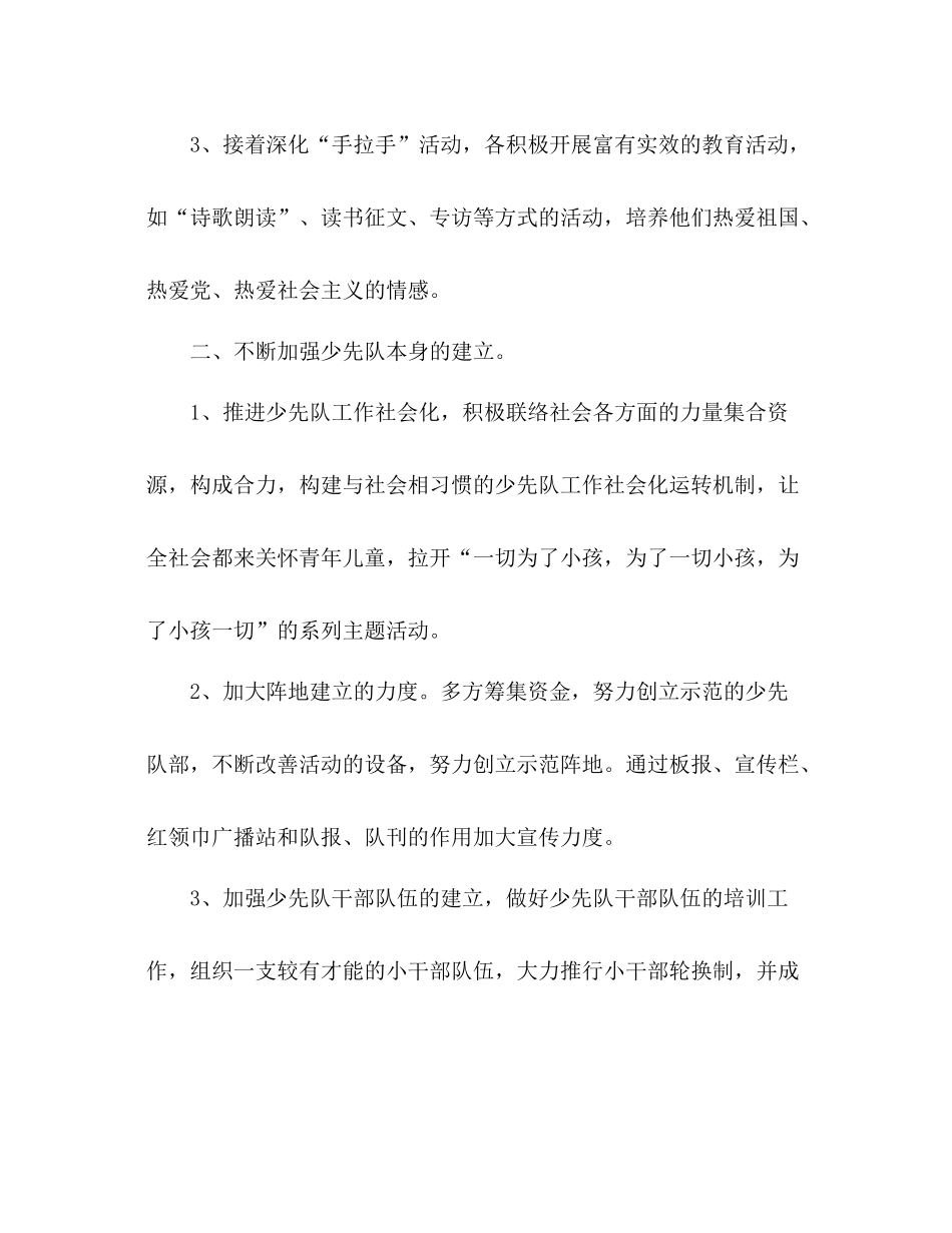 少先队德育工作参考总结（通用）_第3页