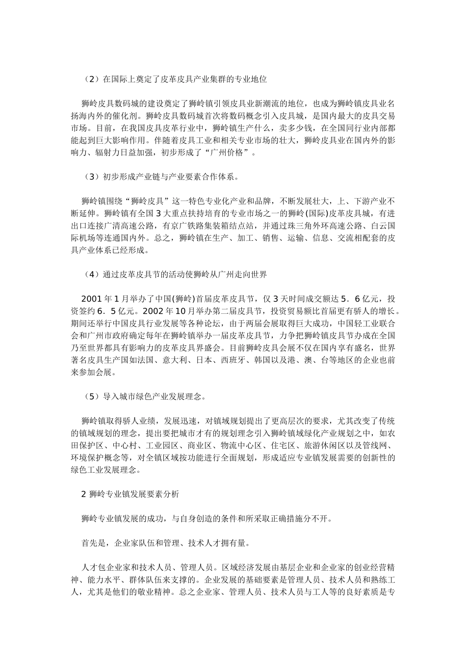 狮岭皮革皮具产业集群发展研究_第2页