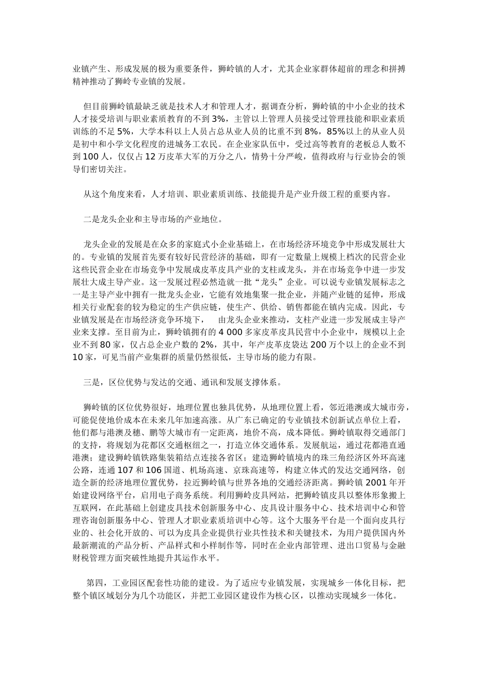 狮岭皮革皮具产业集群发展研究_第3页