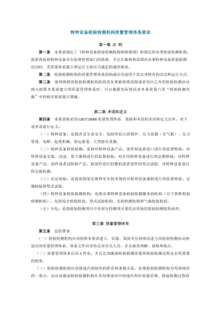 特种设备检验检测机构质量管理体系要求