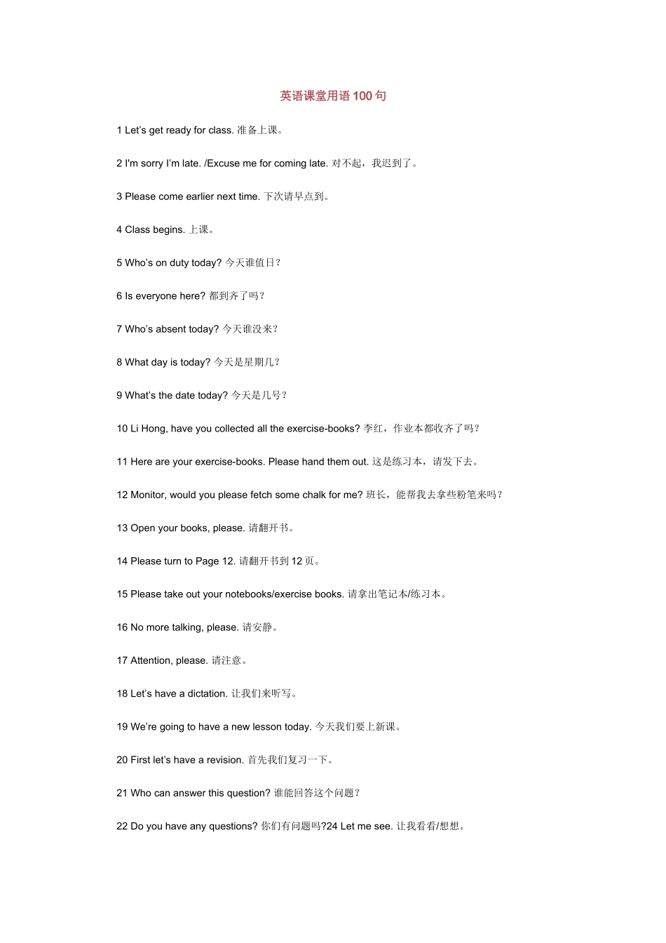 英语课堂用语100句_第1页