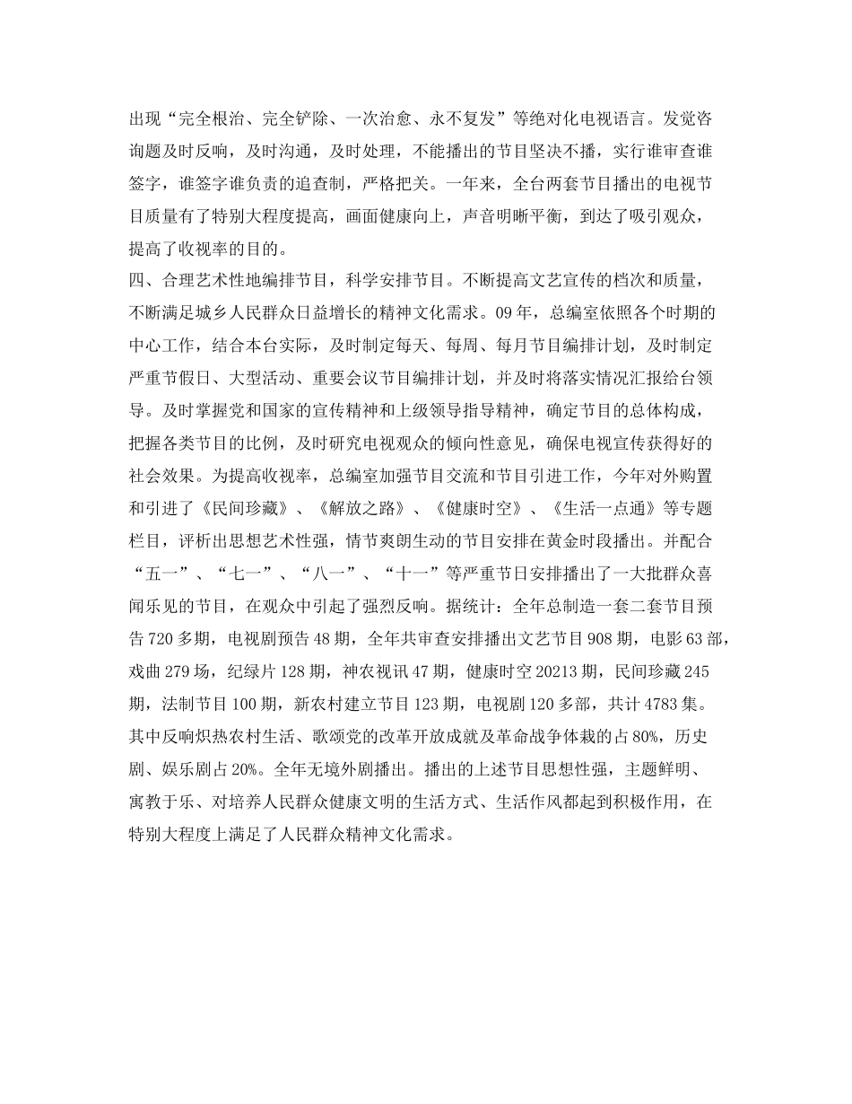 电视台总编室工作的自我参考总结_第2页