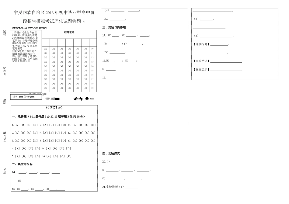 模拟一答题卡_第1页