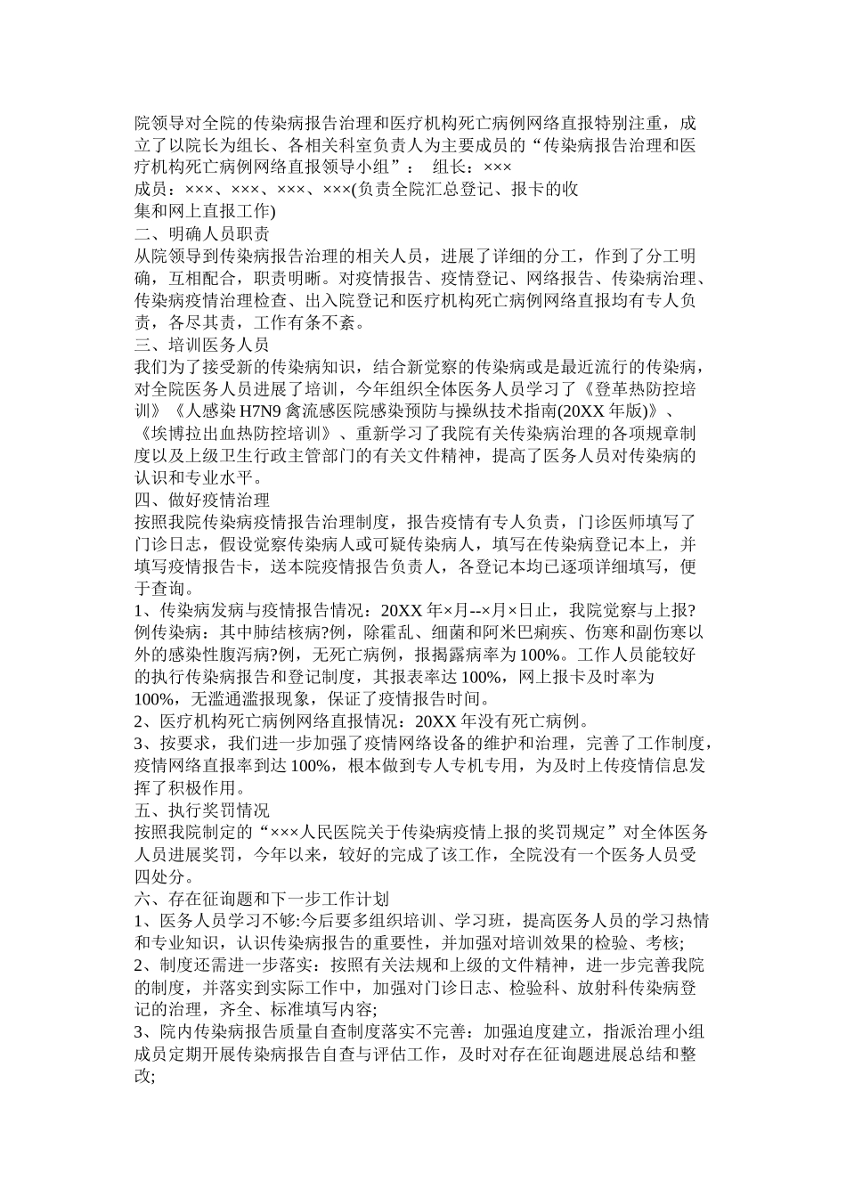 乡镇疫情防控工作总结范文两篇_第3页