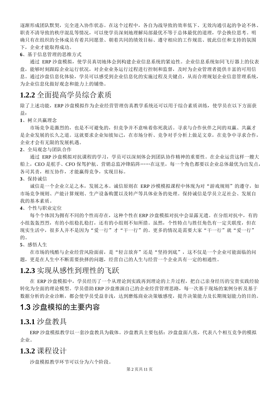 金蝶erp沙盘模拟简介及竞赛规则介绍_第2页