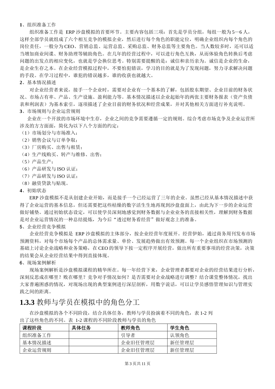 金蝶erp沙盘模拟简介及竞赛规则介绍_第3页