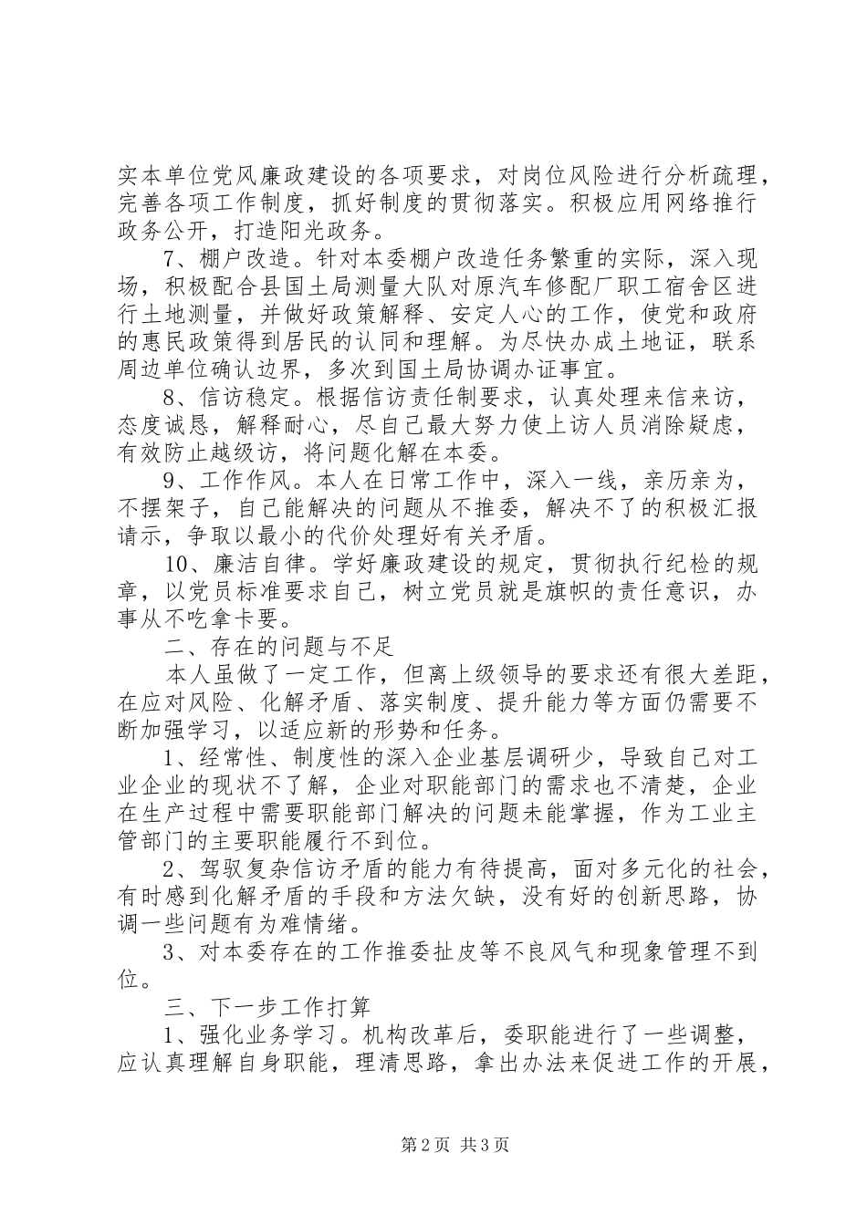 工信委个人任职汇报_第2页