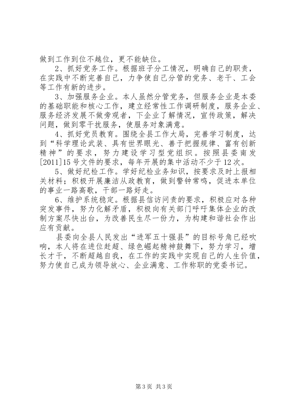 工信委个人任职汇报_第3页