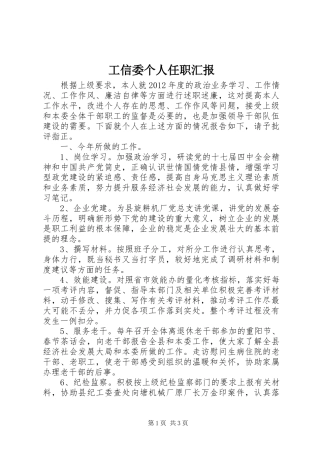 工信委个人任职汇报