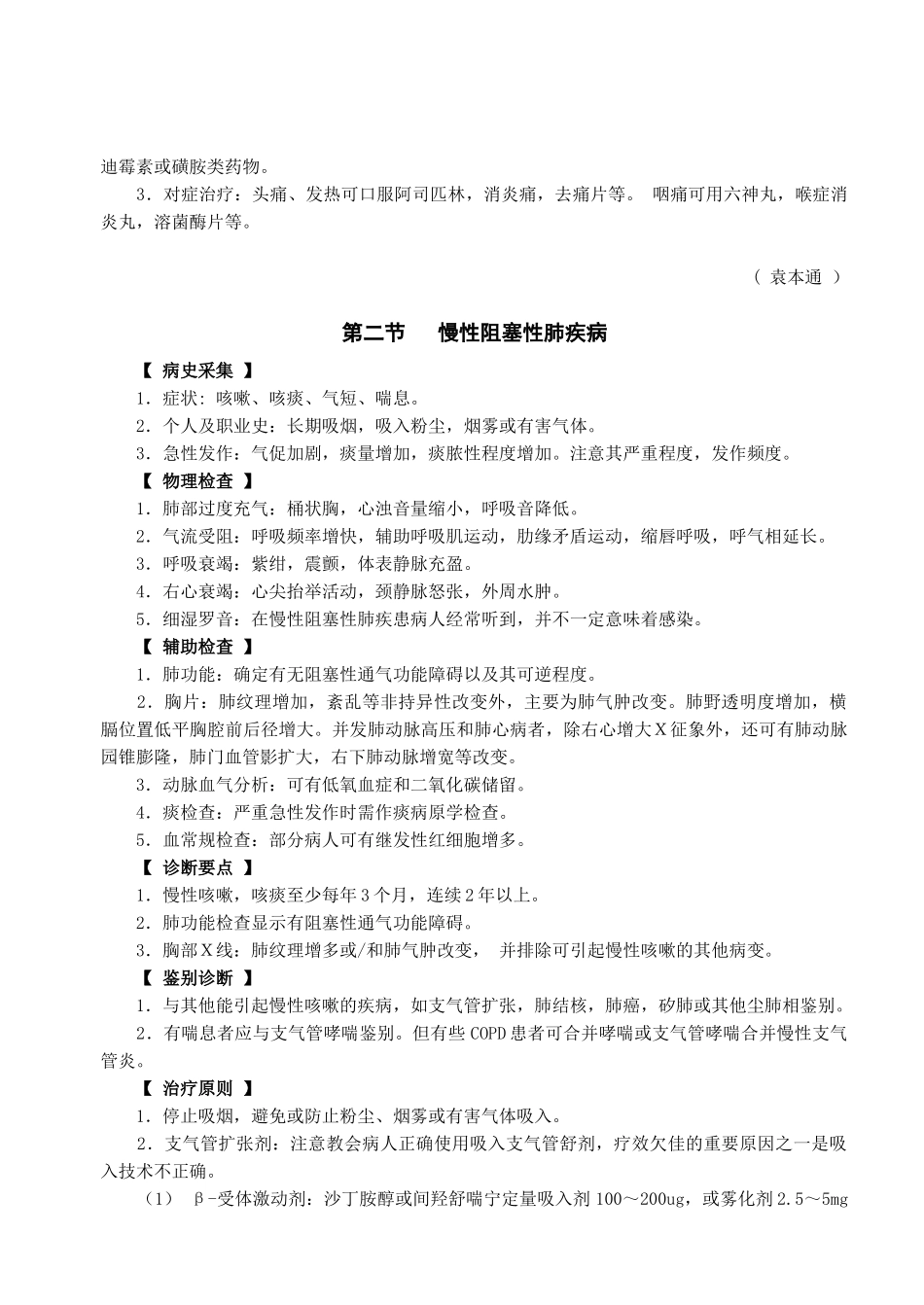 呼吸系统疾病症状与诊疗原则_第2页