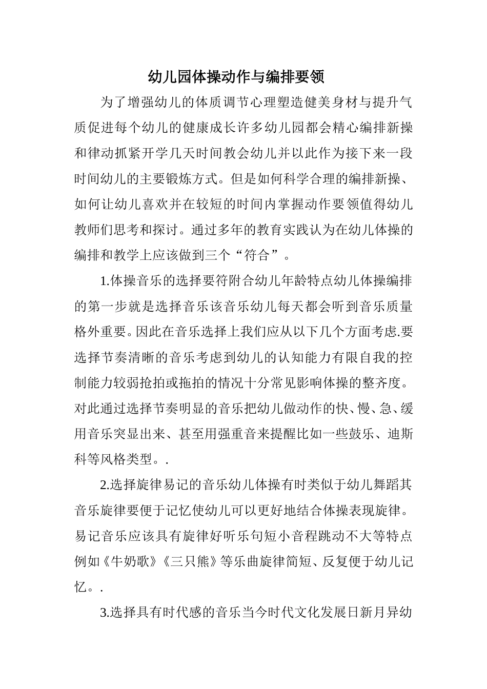 幼儿园体操动作与编排要领_第1页