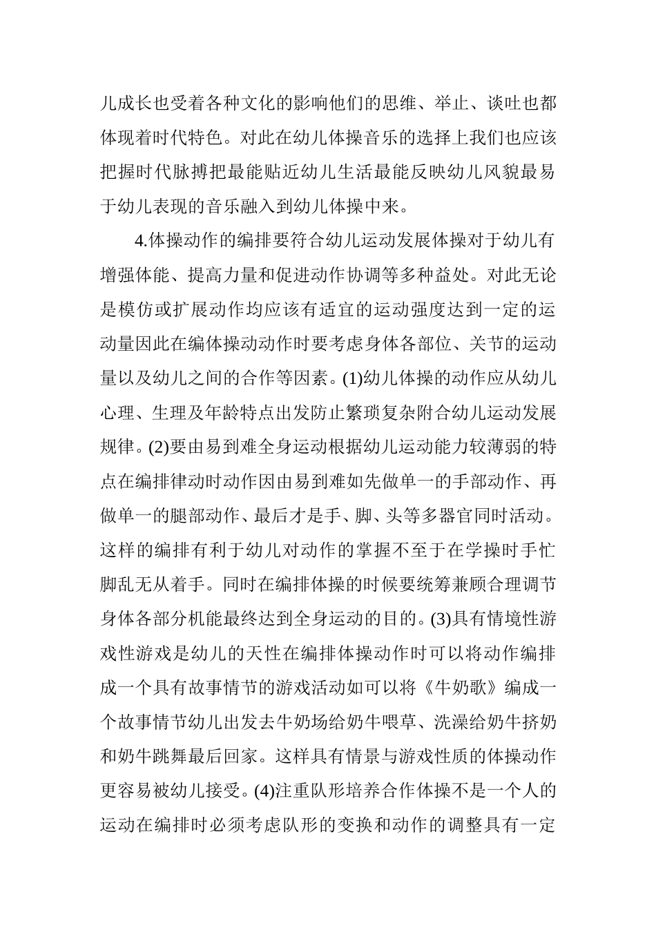 幼儿园体操动作与编排要领_第2页