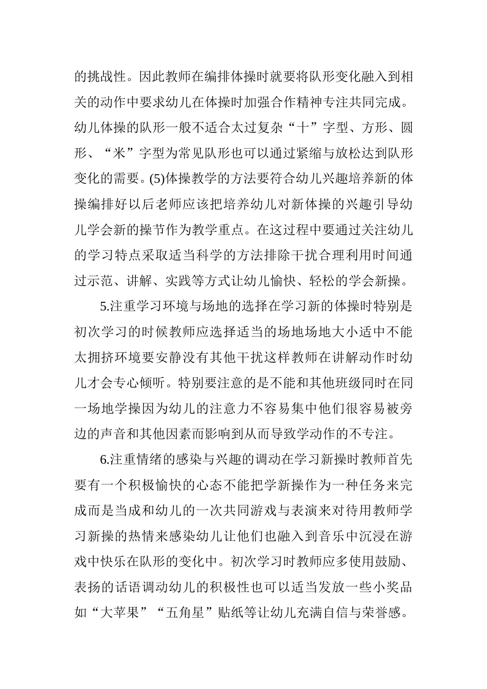 幼儿园体操动作与编排要领_第3页