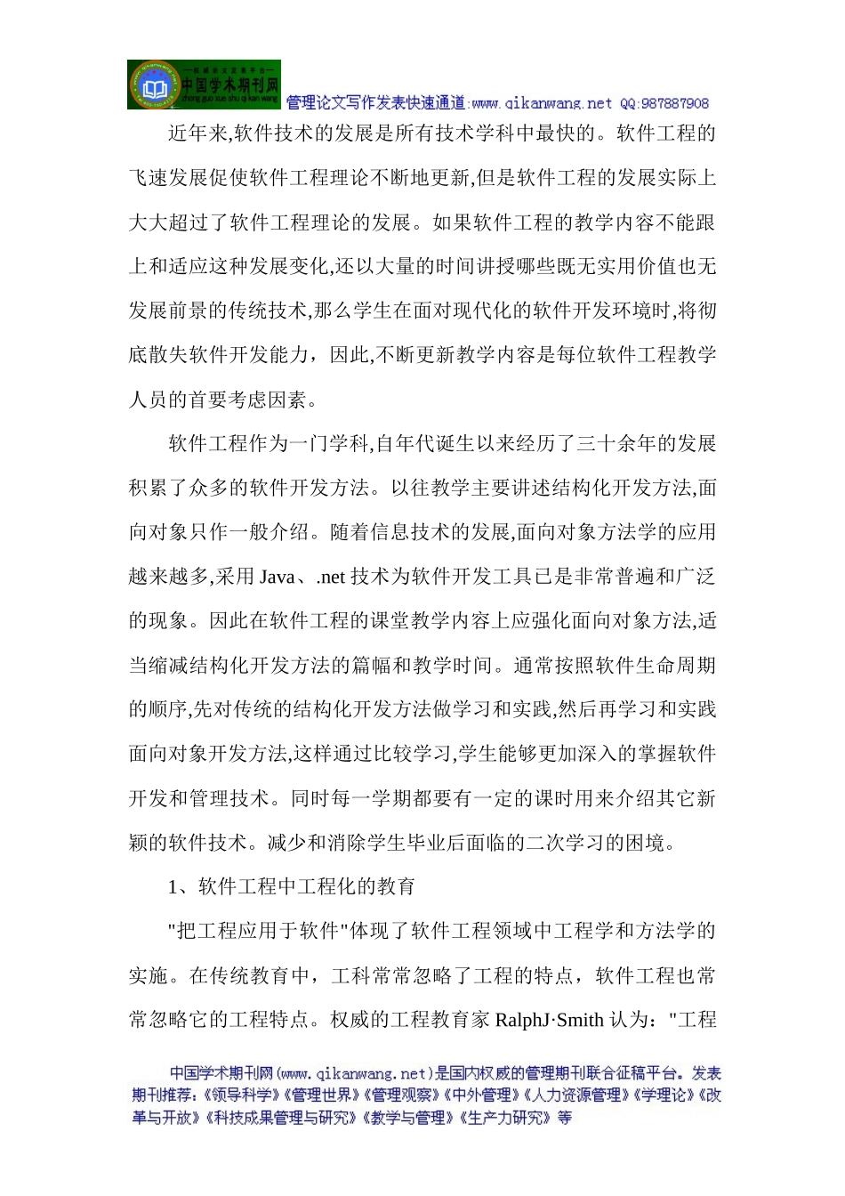 软件工程论文下载软件工程论文范文：软件工程课程教学特征与改革_第2页