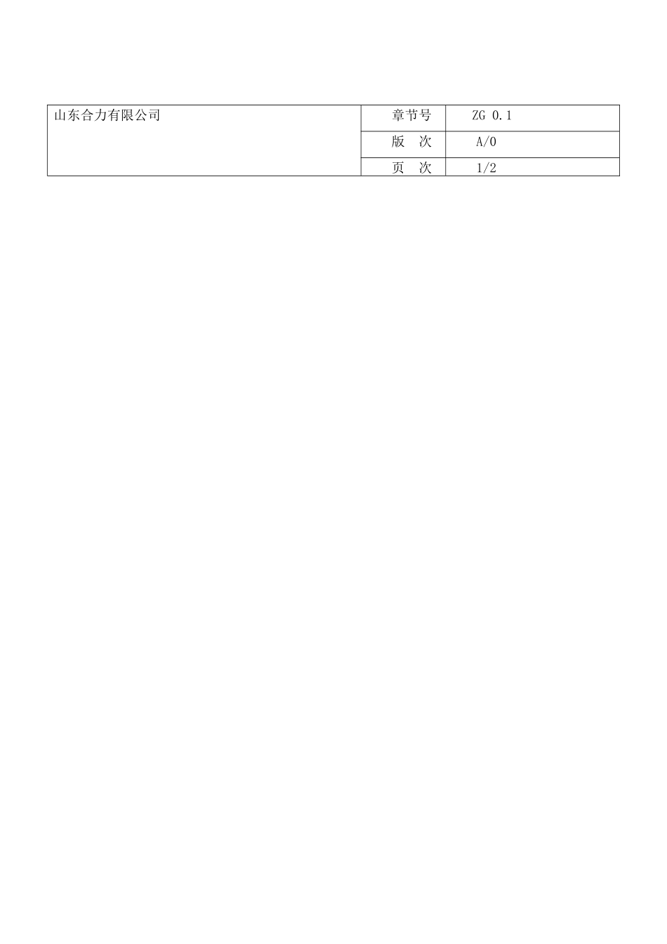 特种设备质量保证体系_第2页