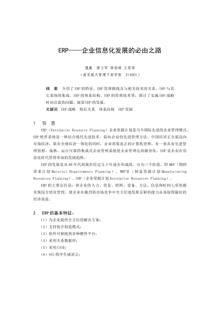 ERP企业资源计划的基本特征