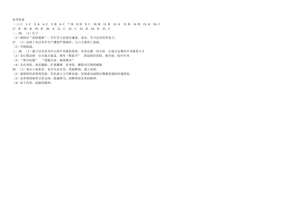 七年级历史（上）期中测试卷何彩琴1_第2页