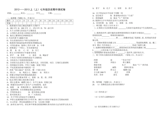 七年级历史（上）期中测试卷何彩琴1