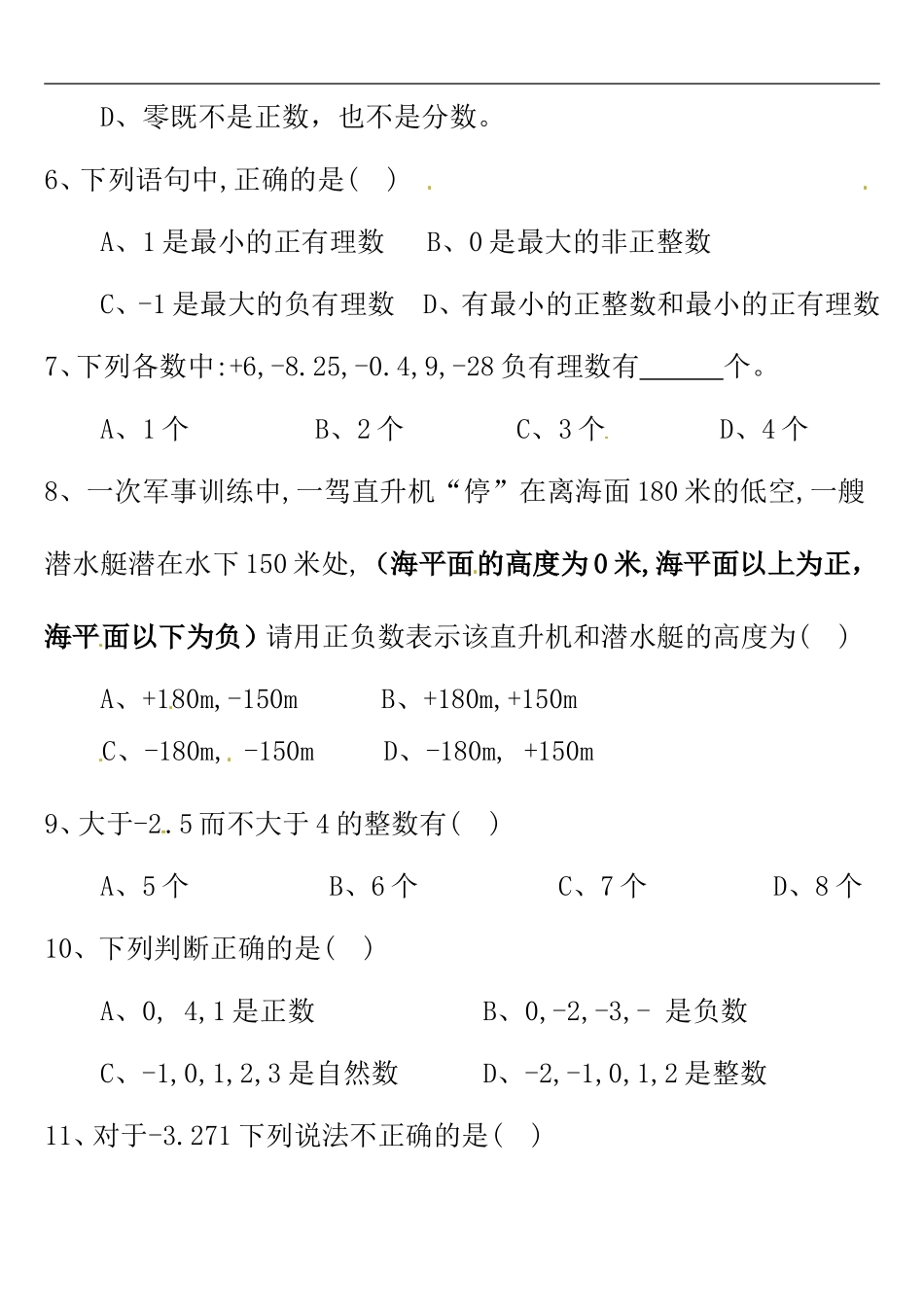 有理数练习题_第2页