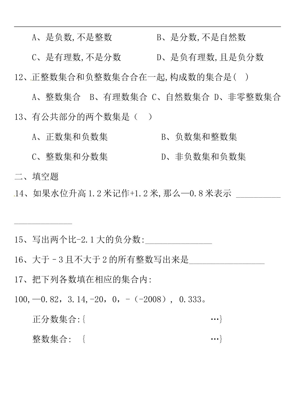有理数练习题_第3页