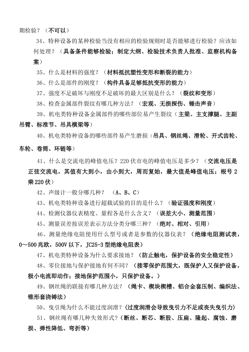 特种设备检验员复习题(承压类)_第3页