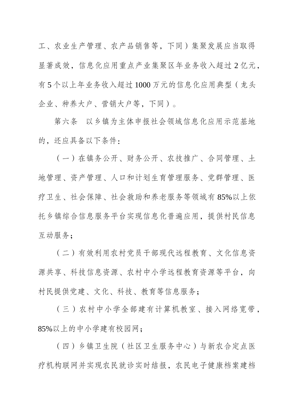 江苏省农村信息化应用示范基地认定办法_第3页