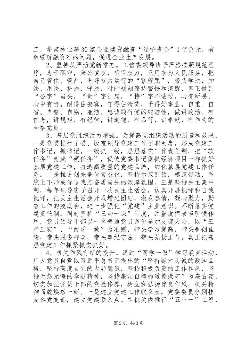 工信委“两学一做”情况汇报_第2页