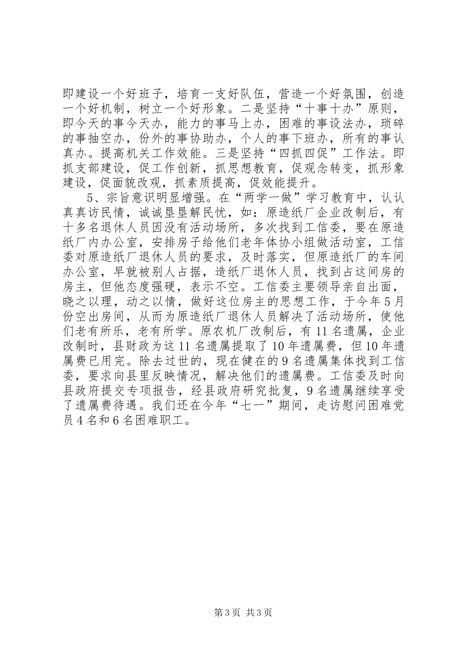 工信委“两学一做”情况汇报_第3页