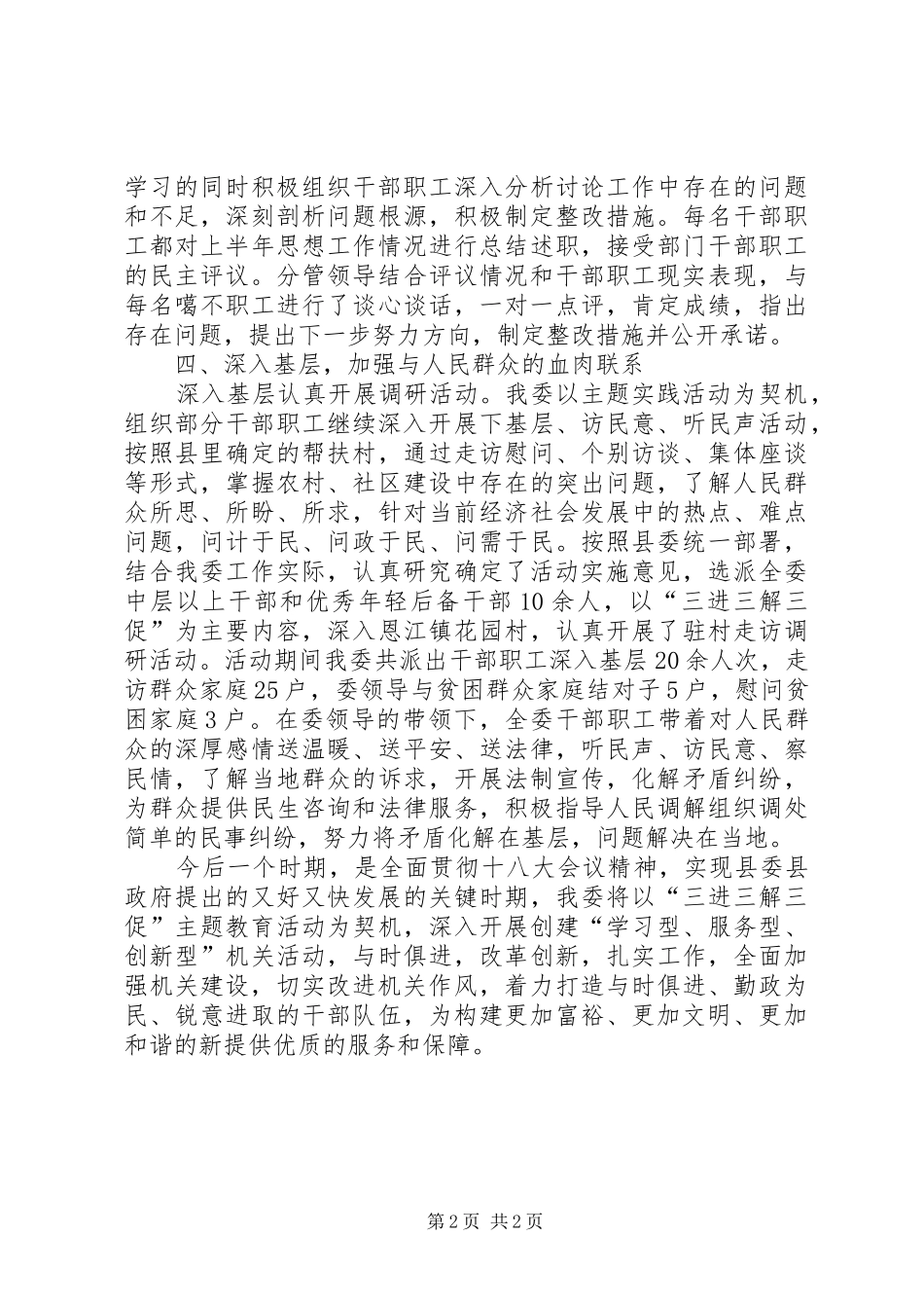 工信委三进三解三促学习汇报_第2页