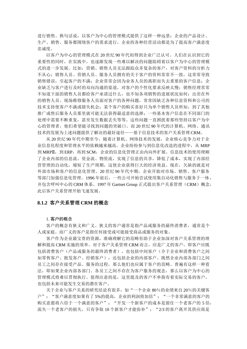 第八章 客户关系管理_第2页