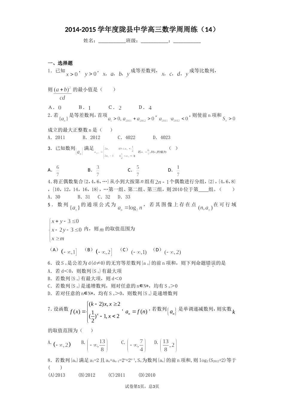 高三数学周末练14_第1页