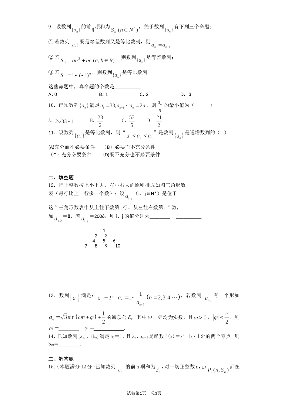 高三数学周末练14_第2页