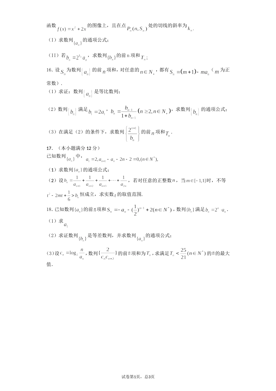 高三数学周末练14_第3页
