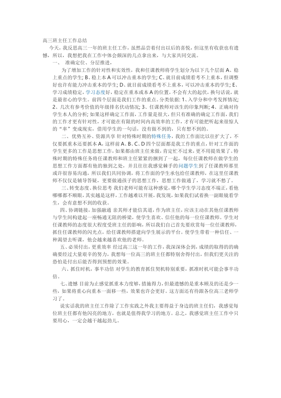 高三（2）班主任工作总结今天_第1页