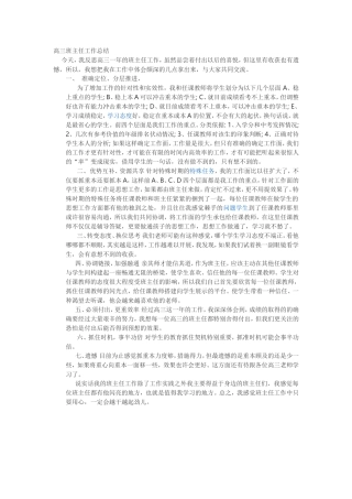 高三（2）班主任工作总结今天