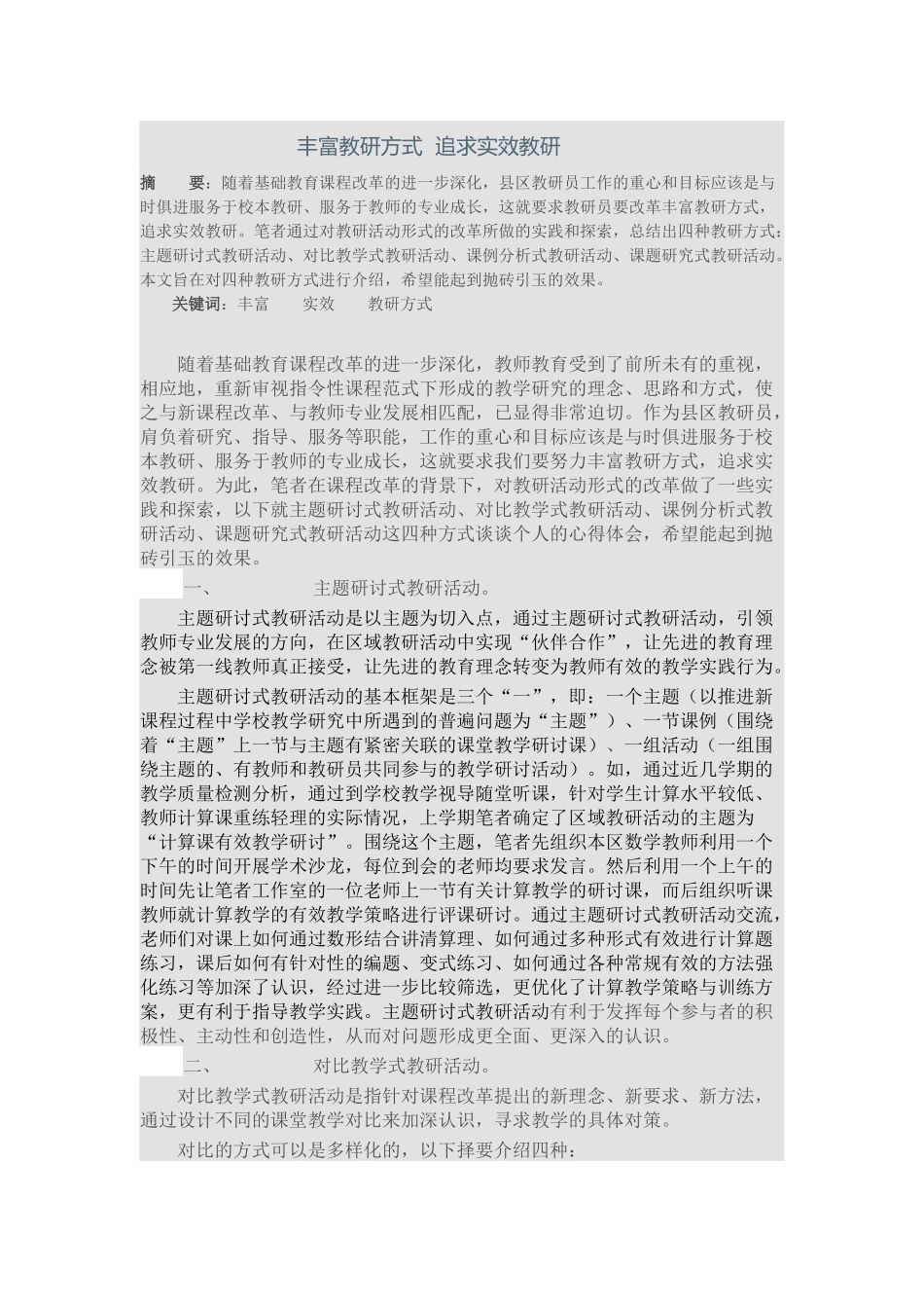 丰富教研方式_第1页