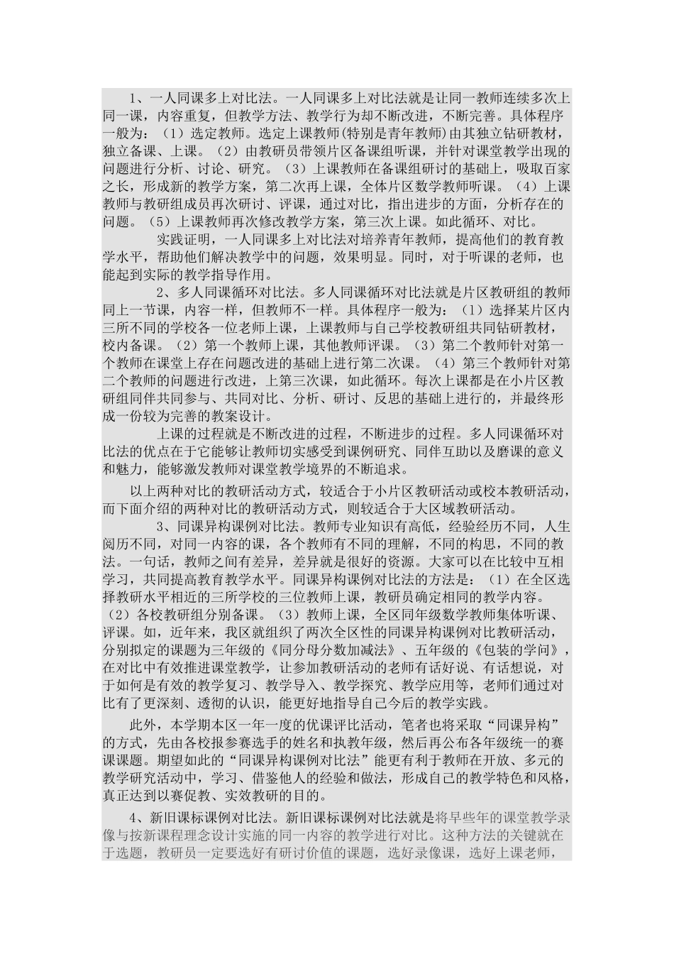 丰富教研方式_第2页