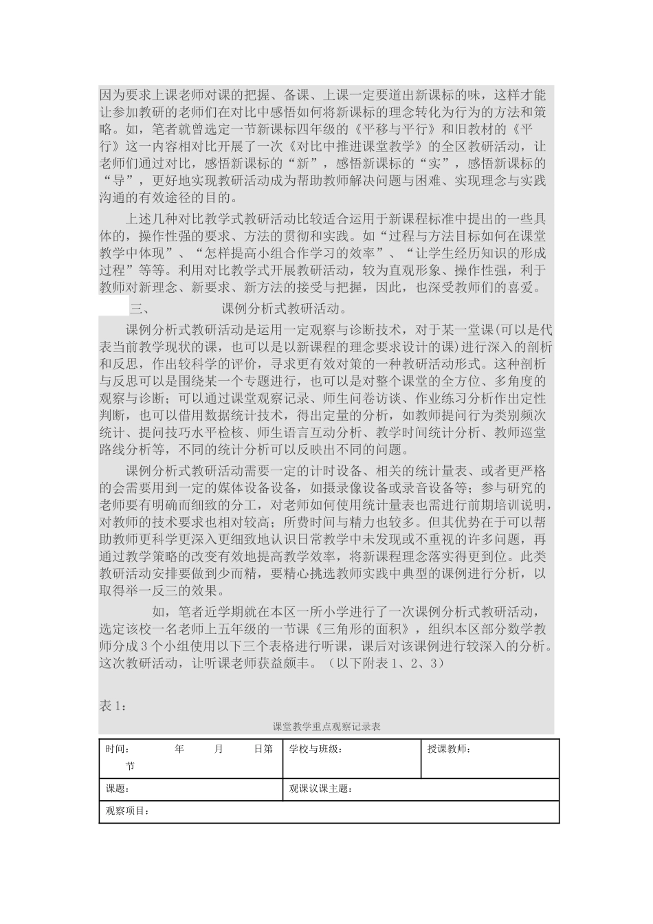 丰富教研方式_第3页