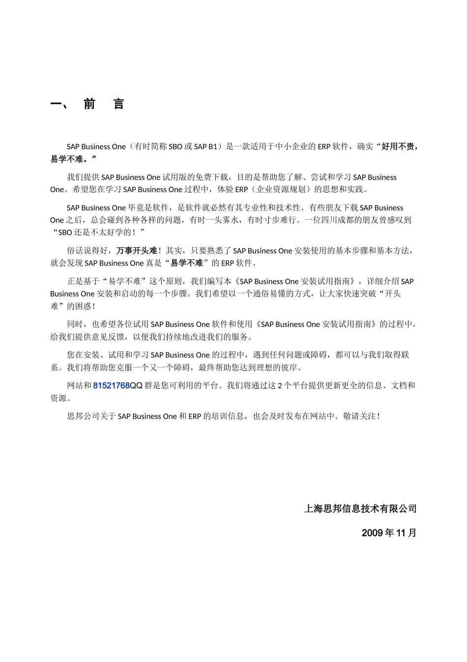 SAPBusinessOne安装试用指导书_第3页
