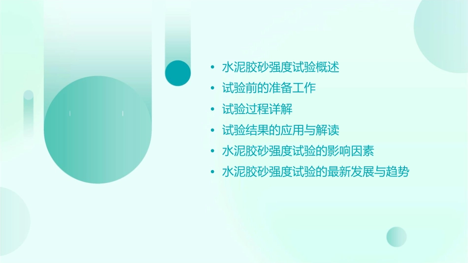 水泥胶砂强度试验课件_第2页