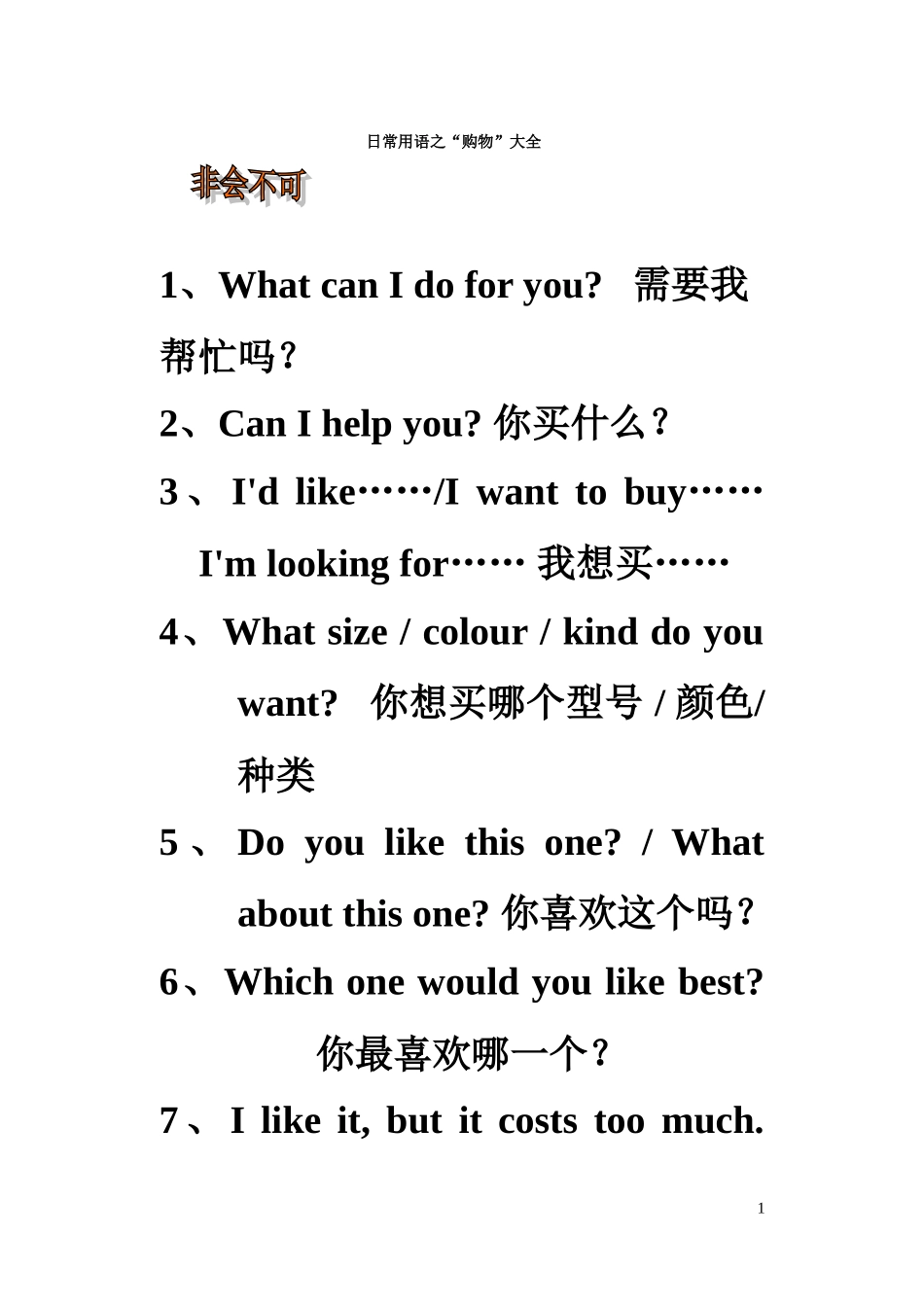 补全对话用语_第1页