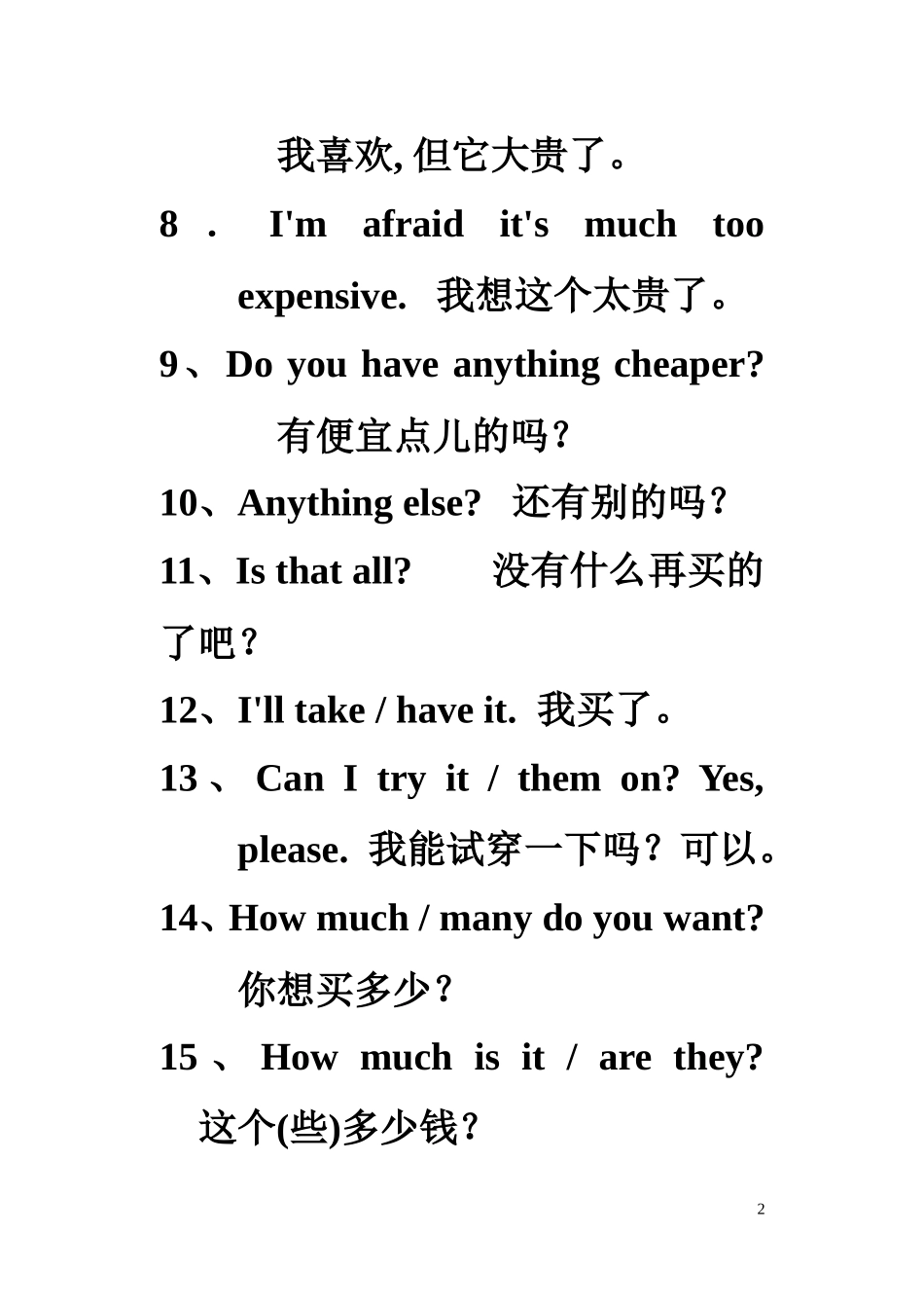 补全对话用语_第2页